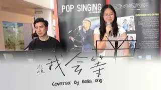 承桓《 我会等 》 - Cover by Bella  | Intune Music Live Stage @ Bras Basah Complex (May 2025)