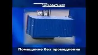 Containex - блок контейнеры