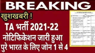 TA भर्ती 2021-22 नोटिफिकेशन जारी I TA Recruitment 2021 I TA Bharti 2021