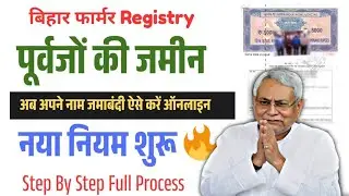 Bihar land partition update 2026 | bihar bhumi survey new update बिहार भूमि जमाबंदी