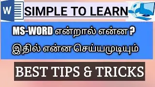 What is MSWord in Tamil?