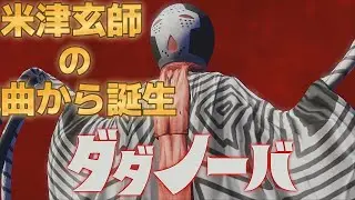 有名アーティストの曲から怪獣が!?【ウルトラ怪獣モンスターファーム】