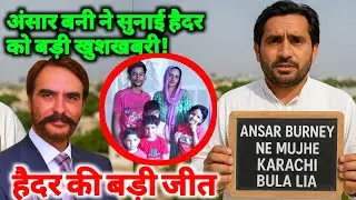 Breaking News | Ghulam Haider Exclusive Update From Pakistan | Ansar Burney Trust Big Development