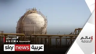 الغاز.. ثروة مصر الجديدة | #عالم_الطاقة