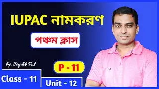 IUPAC Nomenclature Of Organic Chemistry Class 11 | Part-5 | in Bengali by Joydeb Pal