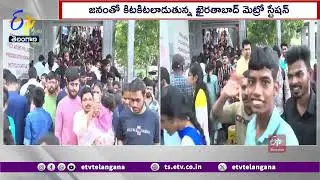 Huge Rush At Metro Stations | Hyderabad | వరస సెలవుల ఎఫెక్ట్ | ప్రయాణికులతో మెట్రోస్టేషన్&zwnj;లు కిటకిట