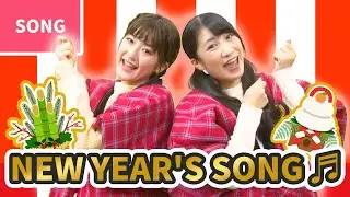 ♬THE NEW YEAR'S SONG (🇯🇵Oshogatsu)【In Japanese with English subtitle】~Japanese Traditional Song~