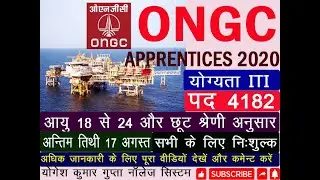 ONGC Recruitment 2020 Kaise Bhare|| ONGC Apprentice Recruitment 2020