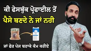 Facebook Profile Nal Paise Kamao | Ki Eh Sach Hai