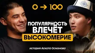 Как научиться приземлять и оставаться человеком | АСКАТ ОСМОНОВ | TREKER PODCAST