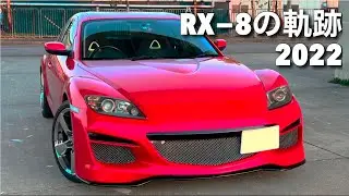 RX-8の軌跡　2022