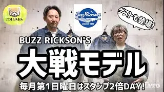 豊橋市【ZOO MANIA】東洋エンタープライズ BUZZRICKSON'S 大戦モデル DENIMBLOUSE 再入荷! 毎月第1日曜日はスタンプ2倍DAY! 1 デニム　アメカジ