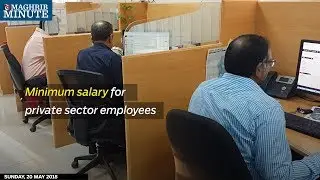 Minimum salary for private sector employees