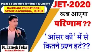 [JET Exam 2020] JET/PrePG/PhD-2020 Result & 