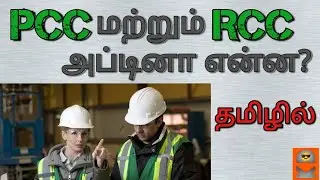 Difference between PCC and RCC || DhanaRajaS Builders || Civil concepts || Tamil...