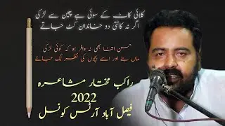 Rakib Mukhtar Latest Mushaira | Latest Mushaira 2022 Poet poetry | Faisalabad Arts Council