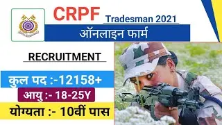 crpf new vacancy 2021 |crpf recruitment 2021 |crpf tradesman vacancy 2021 |crpf new recruitment 2021