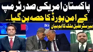Pakistan Joins Trump’s Peace Board | Barrister Aqeel Malik Statement