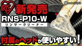 ENG SUB | The new vacuum nozzle of the IRIS OHYAMA Carpet Spot Cleaner! Rinser Cleaner Review