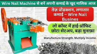 Used Wire Nail Making Machine for Sale | Nail Factory Business Idea | Hindi