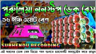 হিন্দি ননস্টপ KTM MIX বাছাই করা রোডশো সুপারহিট ওয়েট ডেক বেস ডিজে গান 🎧|| (Nonstop Dek Bass Dj Song)
