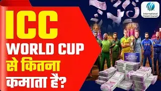 How much does the ICC earn from the World Cup? | How ICC Earn Money | ICC Men's World Cup 2023 | ...