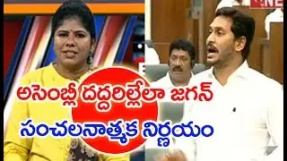 Jagan Appoints Trisabhya Committee On Kapu Reservations | IVR Analysis | Mahaa News