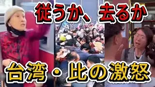 我慢の限界！台湾とフィリピンからの通告：「郷に入れば郷に従え、さもなくば去れ！」