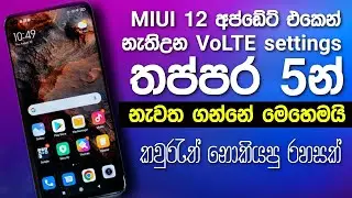 How to Enable VoLTE & VoWiFi on Redmi Xiaomi Poco Devices