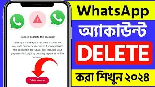 kivabe whatsapp account delete korbo | how to delete whatsapp account in bengali 2024
