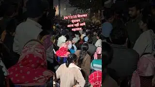 29/12/25 December premand maharaj live अपडेट#premand maharaj live apdet#youtubeshorts #trendingvideo