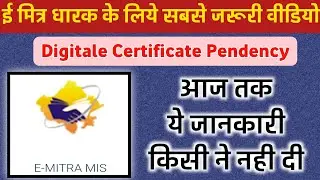 Emitra MIS Portal Rajasthan || Digital Certificate Pendency Report Kaise Dekhe ?