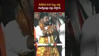 CM Revanth Reddy Shocking Comments on BJP | Congress | Telangana | Ntv