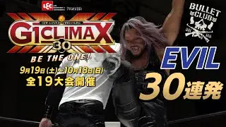 【30回目のG1CLIMAX】EVIL  30連発！【Bブロック】