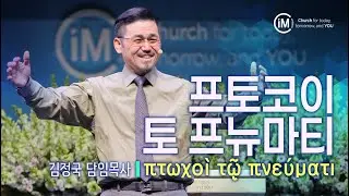 [임마누엘교회/주일예배말씀] 