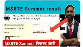 MSBTE Result 2024 Kaise Dekhe ? How to Check MSBTE Diploma Result ? MSBTE Summer Result 2024 Link |