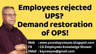Сотрудники отказались от UPS? Требуйте восстановления OPS!