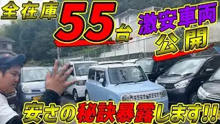 【安さの秘訣】公開します