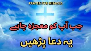 Powerful Urdu Christian Prayer for Miracles | Christian Faith | Masihi Dua Urdu-Hindi