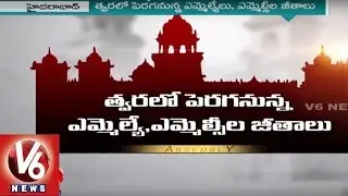 TRS Government Plans to hike Salaries of Telangana MLA and MLCs | V6 News
