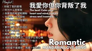 Mandarin Chill Love Songs | Music for Work, Study & Relax | 🌸 浪漫中文情歌直播 | 美丽旋律伴你夜晚与放松