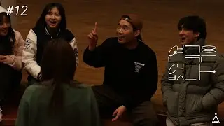 [연극은 없다] 기록#12 종예(終藝)