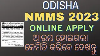 How to Odisha NMMS Online apply 2023 | Odisha NMMS Exam 2023-24