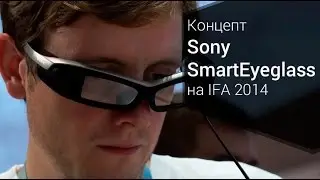 Концепт Sony SmartEyeglass на IFA 2014