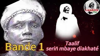 Serigne mbaye diakhaté (bande 1) ecoutez et Partagez #serignetouba #serignembayediakhate #taalif