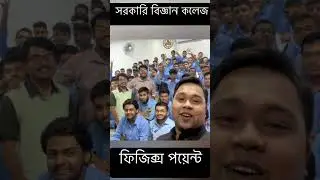 #physicspoint #physicswallah #tanvirphysicspoint #physics #tanvirsir #buetadmission