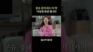분유 갈이 하는 아기? 이렇게 하면 됩니다