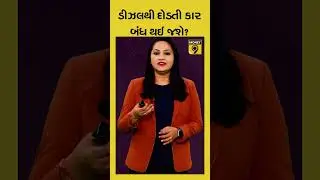 #Diesel #Car #Government #Pollution #Petorl #CNG #LPG #Gujarat