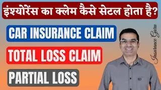 Car Insurance Claim kaise kare | इन्शुरेंस क्लेम कितना मिलता है ? #insuranceclaims #insuranceclaim