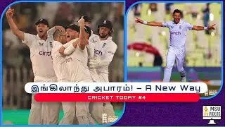 England vs Pakistan 1st Test Review - #engvspak #cricket #cricketnews #indiancricket #cricketlover
